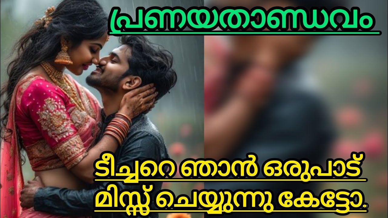 അവനോടുള്ള പ്രണയത്താൽ ബാലയുടെ മനസ് നിറഞ്ഞു..