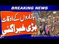 PM Shehbaz Extends Business Hours Relief Until May 31 | Breaking News