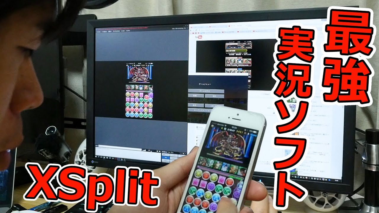 ライブ実況最強ソフト Xsplit 使ってみた Youtube