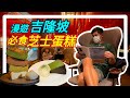 吉隆坡朋友推介【必食】芝士蛋糕...473...香港人在馬來西亞MM2H生活