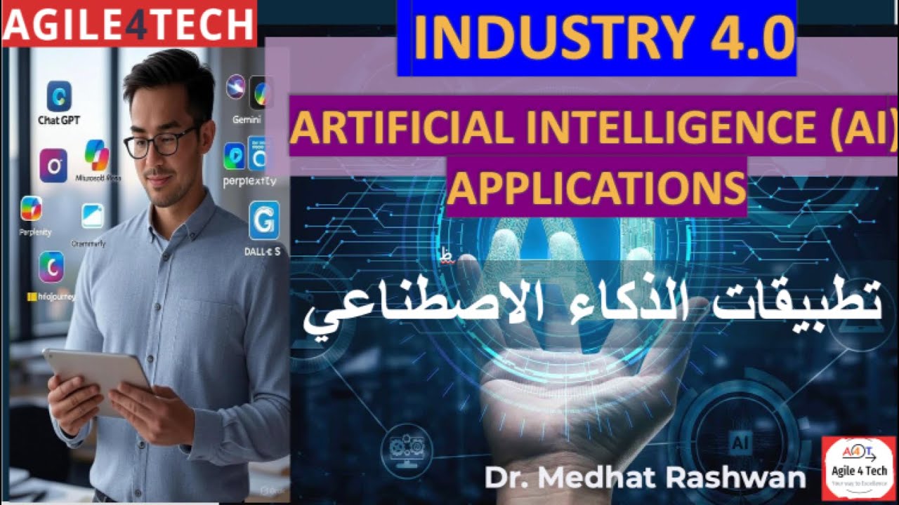 Industry 4.0 - AI Applications - تطبيقات الذكاء الاصطناعي