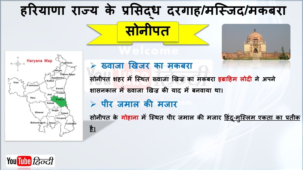 Haryana GK famous dargah, mosque, mausoleum