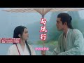 《與鳳行 Legend ShenLi》「鳳行世上」主題曲) 希林娜依 高(熾心)#與鳳行 #希林娜依高