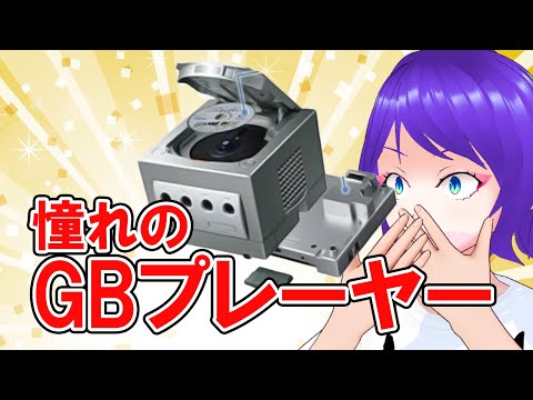 【ゲーム雑談】ついにゲームボーイプレーヤーが手に入ったよ【エリィ☆中川/個人勢Vtuber】