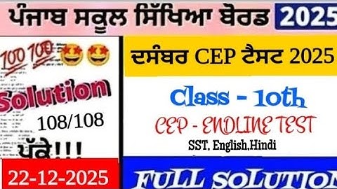 PSEB CLASS 10TH CEP (Endline Test) | CEP Practice Paper-2 | Sst, English,Hindi | #pseb 22.12.2025 