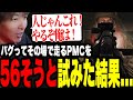 バグってその場にとどまるPMCを56そうとした結果...【Escape from Tarkov】