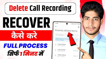 Delete call Recording  wapas kaise laye 2025 | How to delete call Recording Recover