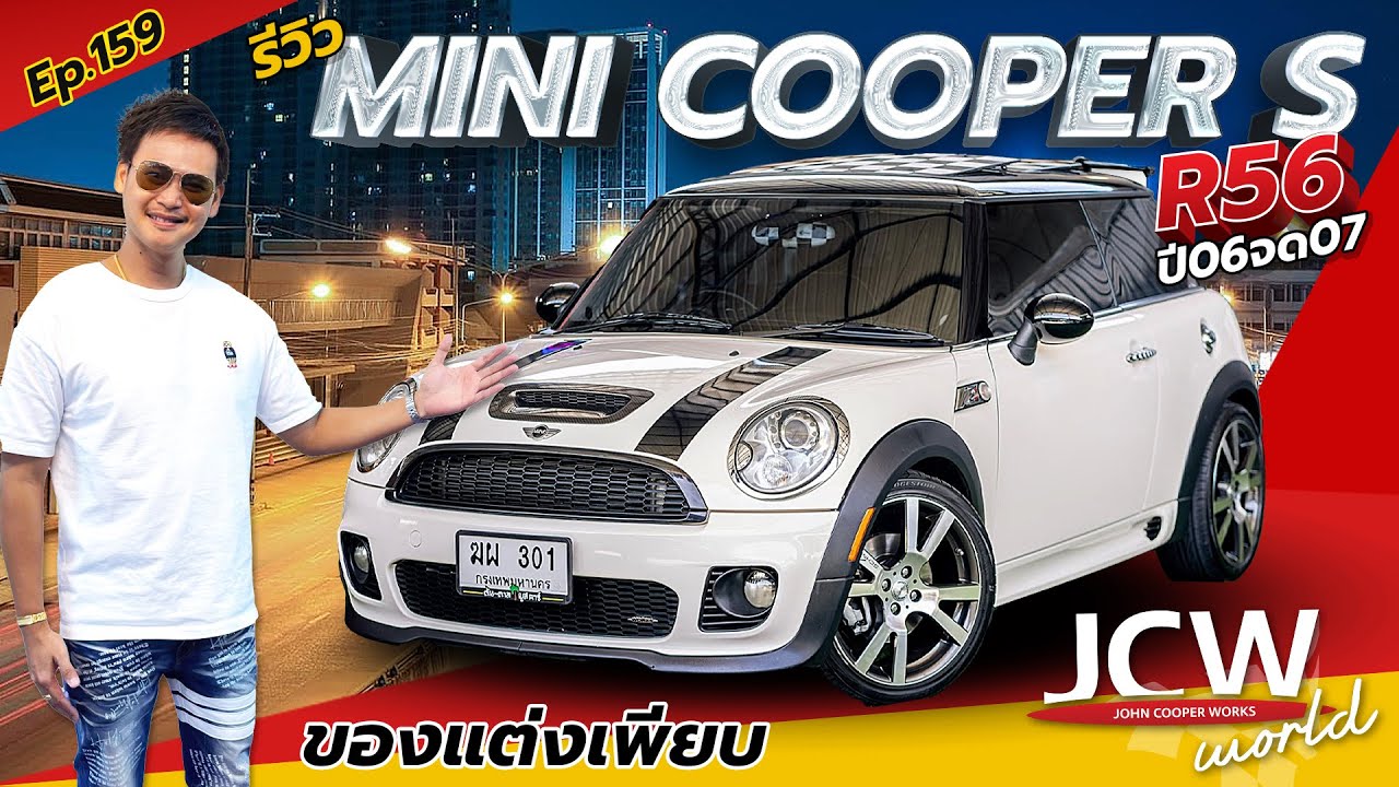 Ep.159 จิ๋วแต่แจ๋ว ราคาแค่หลักแสน.!! / รีวิว MINI COOPER S R56 ปี06จด07 / By ต้น~ตาล🌴ยูสคาร์