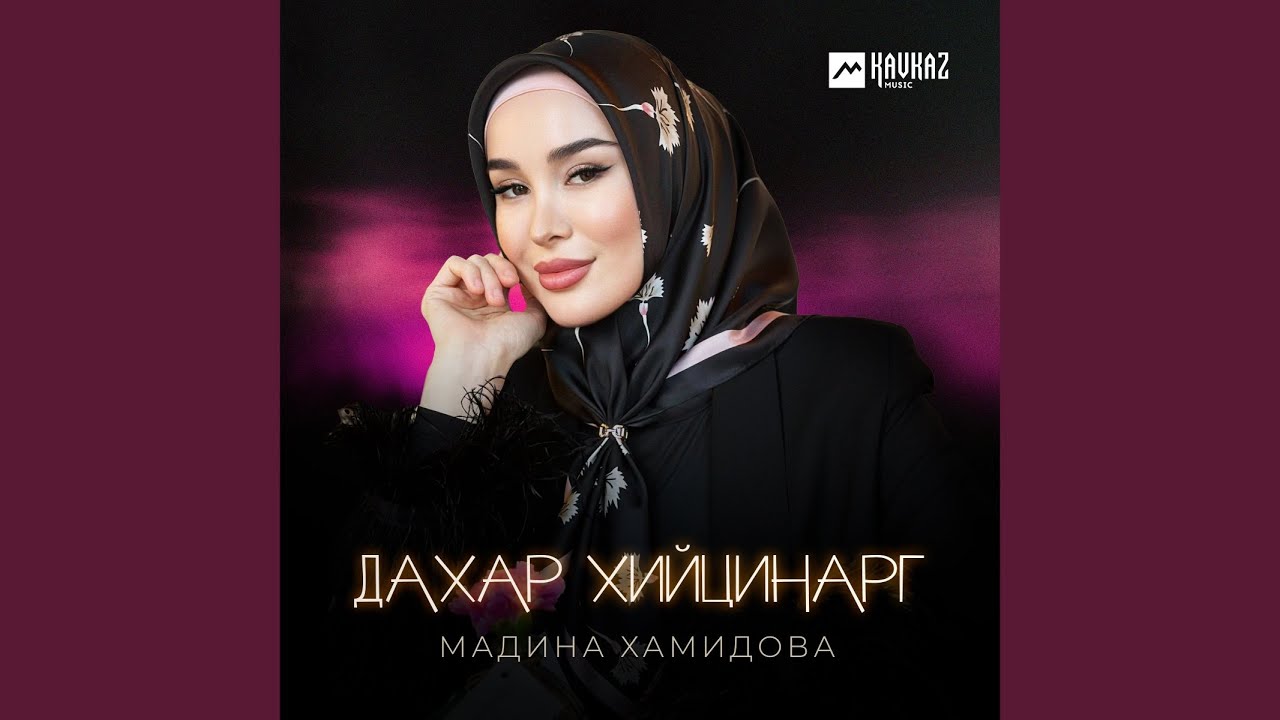 Дахар хийцинарг