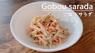 Download lagu How to make a delicious Japanese home-cooked burdock salad.ごぼうサラダgobou sarada/recipes/Healthy Carrot