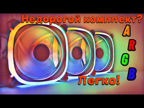 Белые ARGB вентиляторы для ПК - ABKONCORE CF120