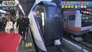 特急「スーパーあずさ」デビュー　新型は24年ぶり(17/12/23)