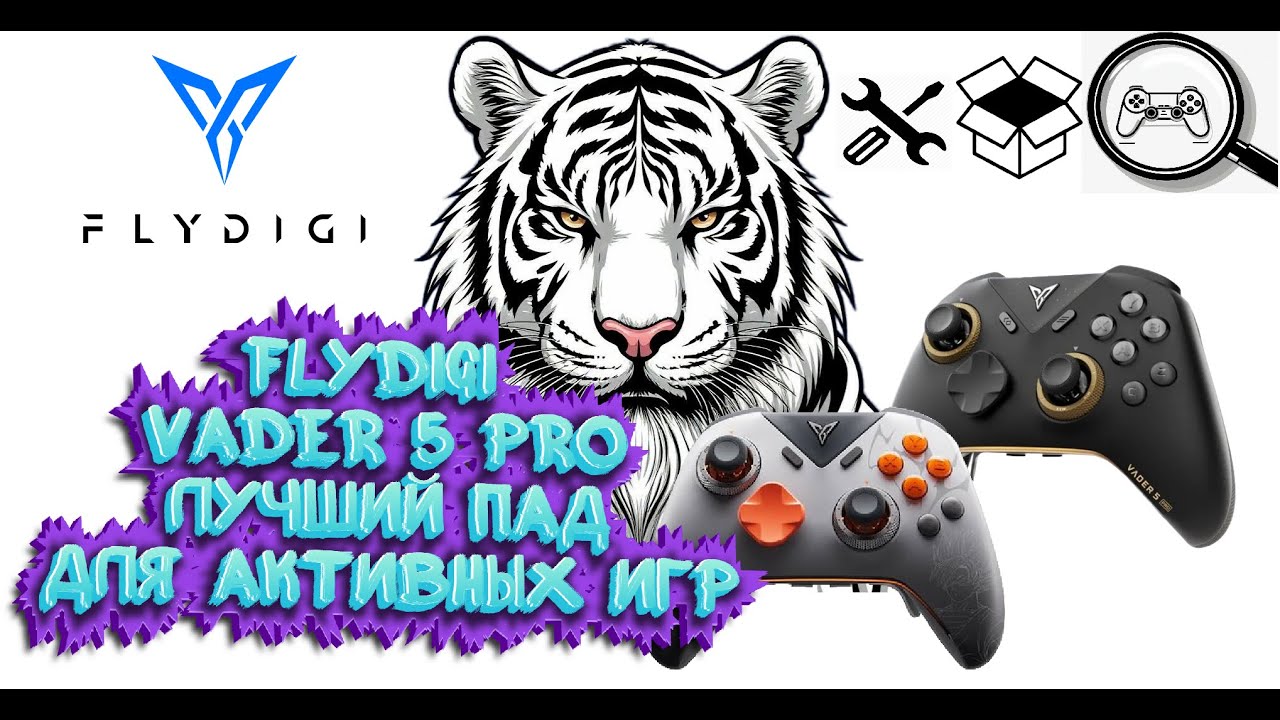 Vader 5 Pro - Flydigi зачем ты это сделал и для кого? 