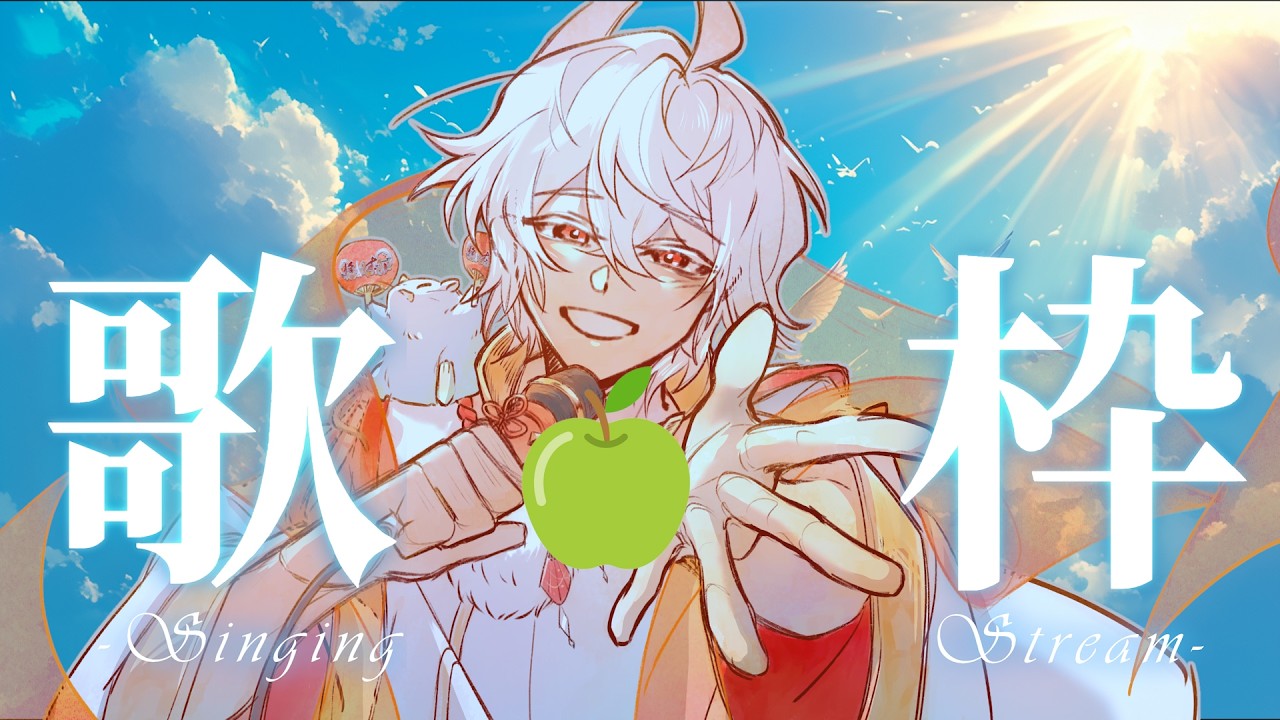 歌枠┋KARAOKE 】Mrs. GREEN APPLE縛り歌枠🍏 たくさん歌うつもりです