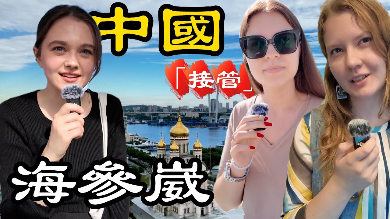 俄羅斯人怎麼看「歸還」海參崴港丨俄羅斯妥協，中國「接管」了海參崴港？丨穿越亞歐第1集丨俄羅斯海參崴（符拉迪沃斯托克）