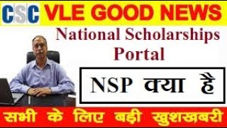 How To Aplay For National Scholarship Portal (NSP) in Digital Seva Portal CSC VLE