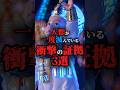 人類が一度滅んでいる衝撃の証拠3選 #都市伝説 #雑学 #豆知識 #知識 #不思議 #fyp