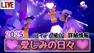 Sky星を紡ぐ子どもたち】(愛しみの日々2025)紫水晶のアイテムが可愛い