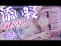 【ASMR/3dio黒】ガチ寝しちゃった。さみしいからいっしょにねよ…? 心音/寝息/吐息/耳ふぅ/睡眠導入/Ear Blowing/sleeping