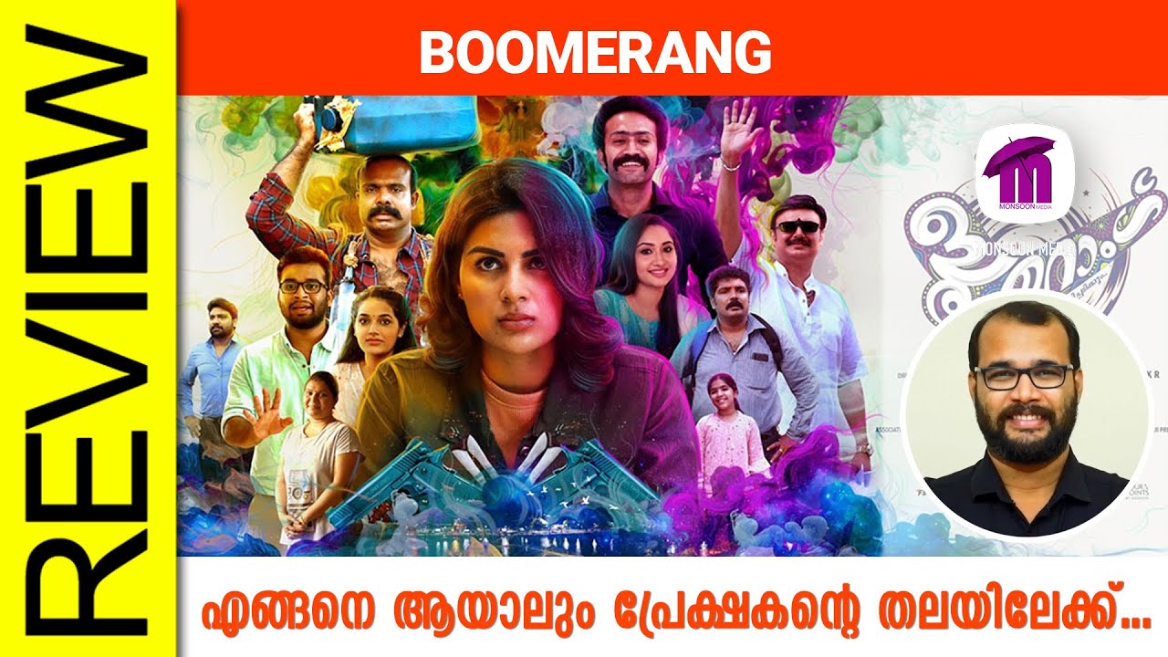 boomerang movie review malayalam