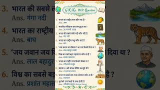 UPSC SSC interview maye puchgye most important gkgs question answer #gsgeneral #ssc #gk #ias #upsc l