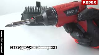 RODEX Аккумуляторный шуруповерт - RDX308