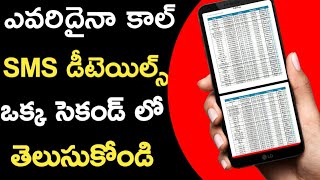 how to find call details of any number without otp in telugu 2019 | kbr Gowtham screenshot 5