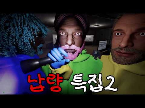 공포게임 이제 그만합니다 - (Ghost Janitors) thumbnail