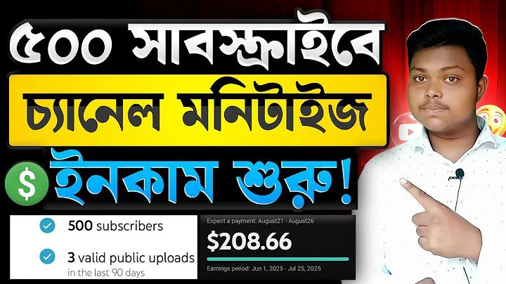 ৫০০ সাবস্ক্রাইব এ মনিটাইজেশন অন🤑 500 Subscribers Monetization | How To Monetize YouTube Channel