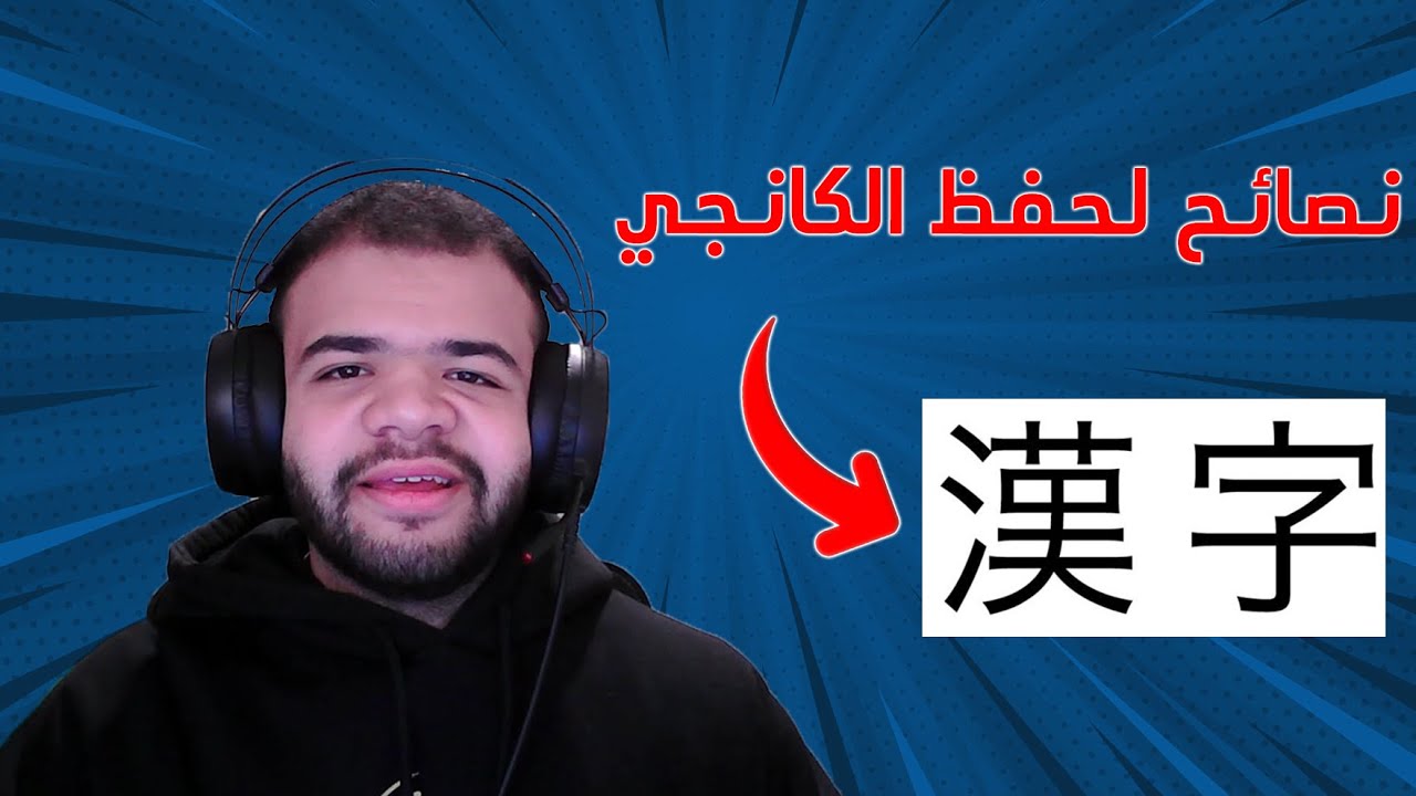 بتنسى الكانجي؟ نصايح هتخليك تحفظ الحروف الياباني بسهولة