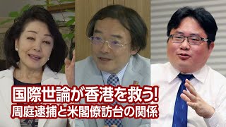 【櫻LIVE】第409回 - 門田隆将・ノンフクション作家 × 矢板明夫・産経新聞台北支局長 × 櫻井よしこ（プレビュー版）