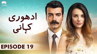 Adhuri Kahani | Episode 19 | Turkish Drama l Untold Truth | Heart Breaking Love Story | QF1Y