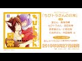 BLCDコレクション 「ちびトラさんの日常」音声CM