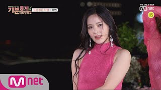 naturereality 네이처 채빈 직캠 '내가 좀 예뻐(I'm so Pretty)' (NATURE CHAEBIN FanCam) @게릴라 콘서트 190705 EP.6