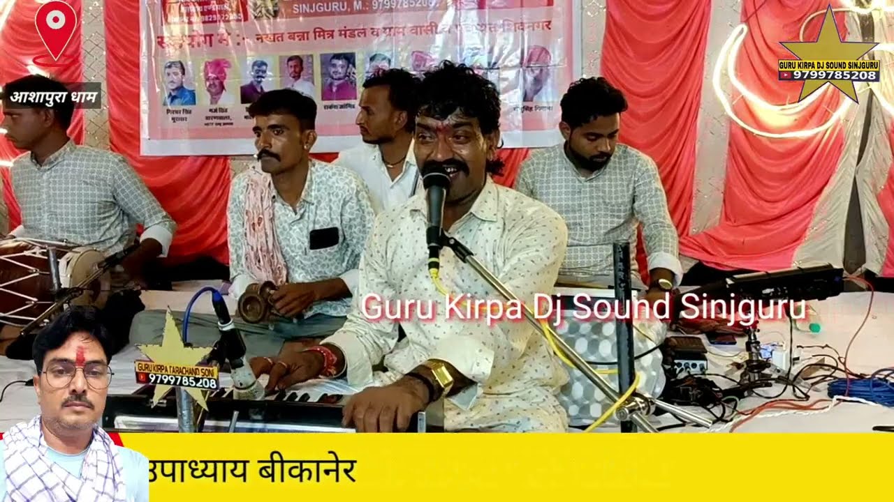 बोरटङी के तले नखत री जोत जले Aashapura Dham 2025 भव्य जागरण गायक सम्पत उपाध्याय बिकानेर 