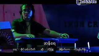 Myanmar Karaoke Songs ဘိုဖြူ ဆန်ရေ Bo Phyu Karaoke