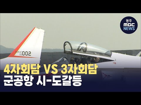 [뉴스데스크]&amp;#39;군 공항&amp;#39; 충돌 지속.. 4자 회담 VS 3자 회담