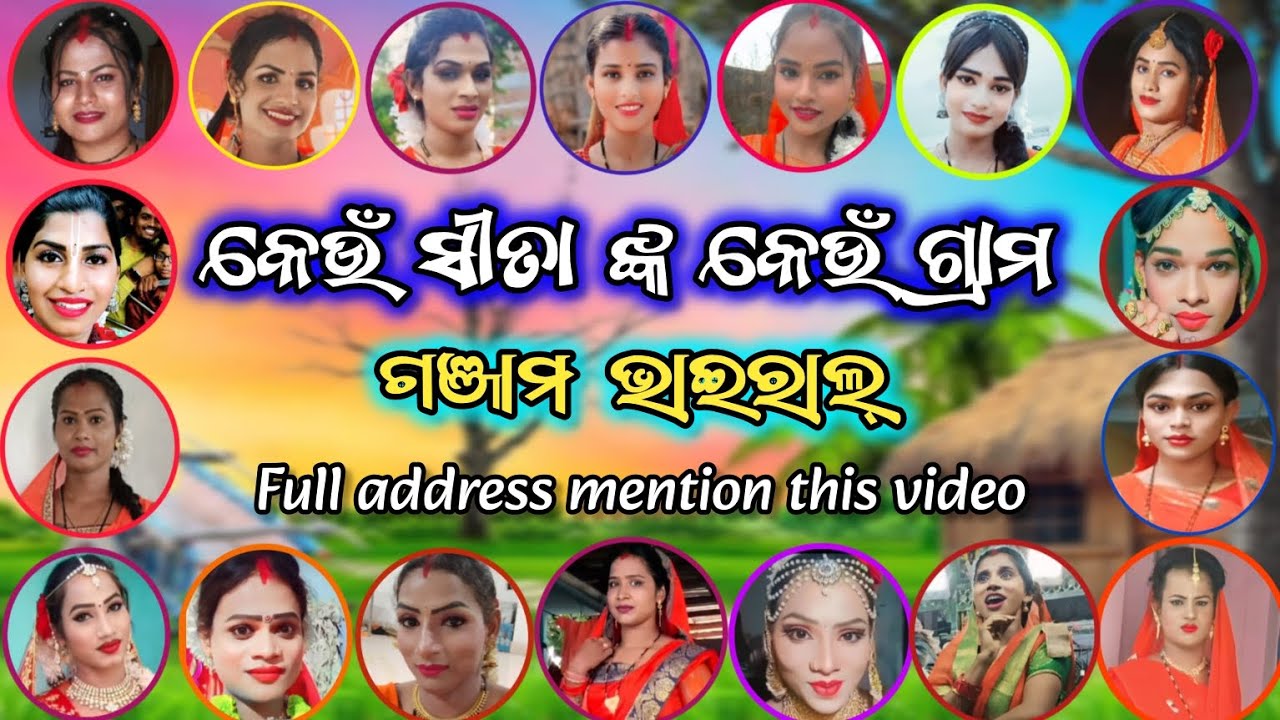 କେଉଁ ସୀତା ଙ୍କ କେଉଁ ଗ୍ରାମ/sita village address/chandan sita/saroj sita/odia ramayana/BK Ganjam