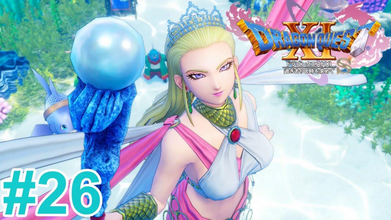 勇者とは、決して諦めない者『ドラゴンクエスト11S』Part26