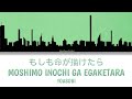 YOASOBI - Moshimo Inochi Ga Egaketara 「もしも命が描けたら」Lyrics Video [Kan/Rom/Eng]