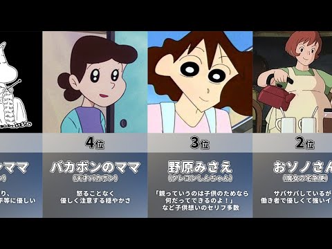 アニメの 良いママ キャラランキング Shorts Youtube