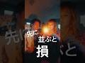 バスの後ろに乗ると損する理由#shorts