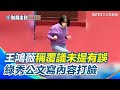 財劃法出包