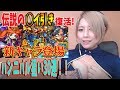 【モンスト】◯イ引きで狙うハンニバル新ガチャ３１連！！