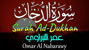 سورة الدخان عمر النبراوي | Surah Ad-Dukhan  Omar Al Nabarawi