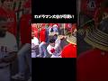 みんなノリノリで楽しそう😊 #shorts #大谷翔平 #エンゼルス