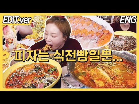 [ENG] <strong>하와이안</strong> 피자는 식전빵일뿐... 식전빵 먹고 물회,회덮밥,매운탕까지 먹방편 /20231108편집버전