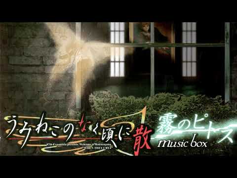 Yakusoku (musicbox Ver) - Umineko no Naku Koro ni Chiru musicbox ~Kiri no Pithos~