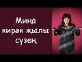 Альфина Азгамова: «Мина кирэк жылы сузен»