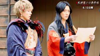 “死神遣い”鈴木拡樹&“死神”安井謙太郎、2人は“迷コンビ”!?映画『死神遣いの事件帖』インタビュー＆メイキング